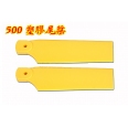 Tarot 500 新型尾旋翼/菜刀槳(黃色)
