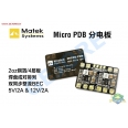 Matek Micro PDB 5V/12V 2A 雙路整流/穿越機分電板