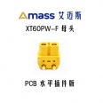 Amass 正廠 XT60PW PCB 臥式電路板插頭 <font color=red>(母頭/1入)</font>