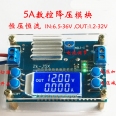 DC 5A/75W LCD 數控 可調/恆壓/恆流 降壓模塊(附贈水晶殼)