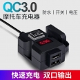 DC9~32V 機車電顯式 USB 雙充防水充電座(QC3.0快充)