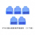 XT60 插頭防滑硅膠護套(藍色/5入)