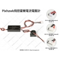 Pixhawk 飛控霍爾電流電壓計/200A/高壓12S <font color=red>(GHS1.25鎖扣接口)</font>