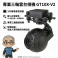 Tarot T10X-V2 1080P 三軸雲台/人車辨識/追蹤/網路輸出+HDMI